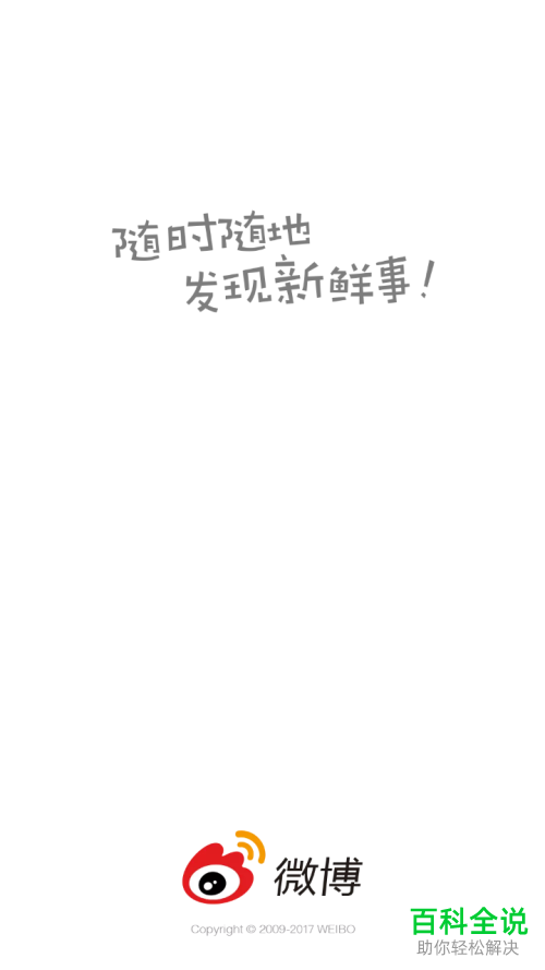 怎么查看微博APP是否有新版本更新