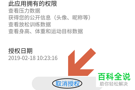 怎么查看华为账号授权登录的第三方网站或应用并取消授权
