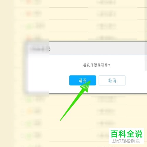 怎么彻底删除百度网盘中的云端通话记录