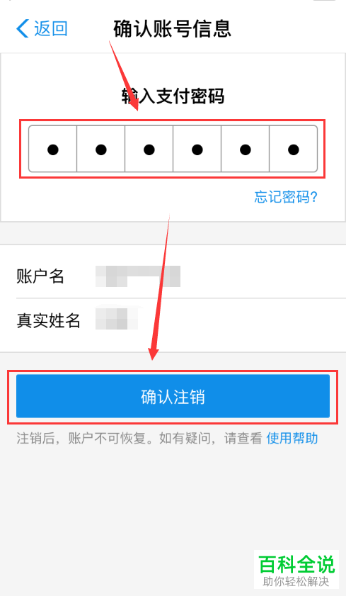 怎么彻底删除支付宝中的账号？