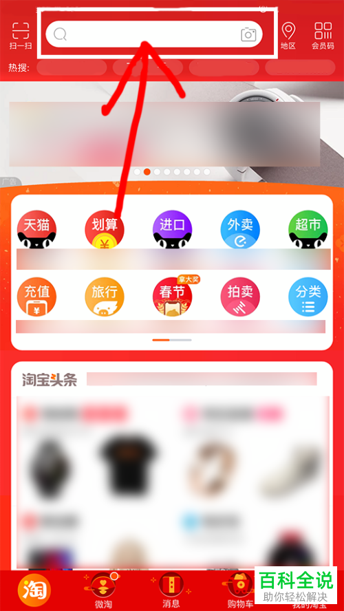 怎么参与手机淘宝的扫年货得福卡活动