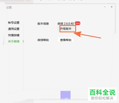 怎么查看电脑版微信有没有新版本可以更新升级