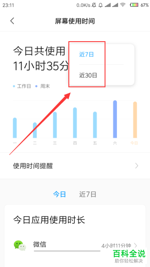 怎么查看小米手机屏幕的使用时间