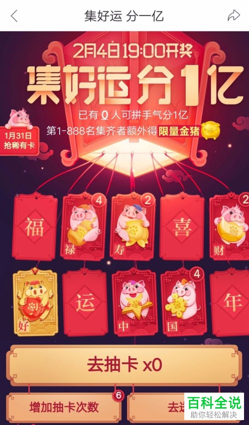 怎么参加百度好看视频的新年集卡分1亿活动