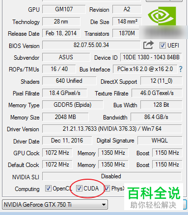 怎么查看显卡是否支持CDUA功能