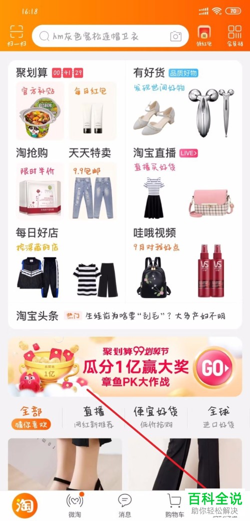 怎么查看淘宝中已经浏览过的商品足迹