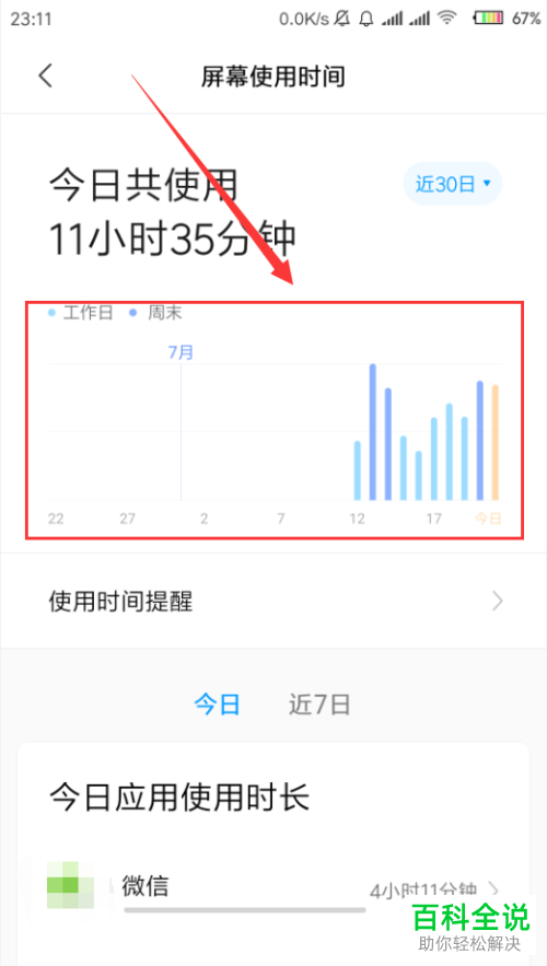 怎么查看小米手机屏幕的使用时间