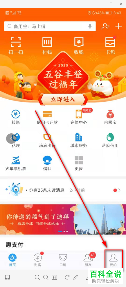 怎么查看手机支付宝上的支付宝公益