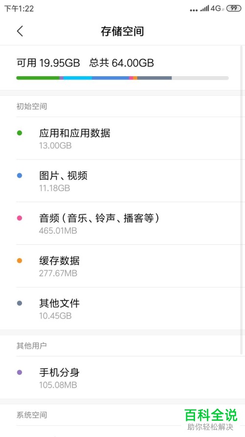 怎么查看小米手机的可用空间和存储空间内存