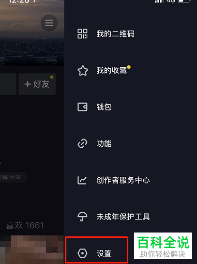怎么查看抖音的登录设备并将其他设备移除