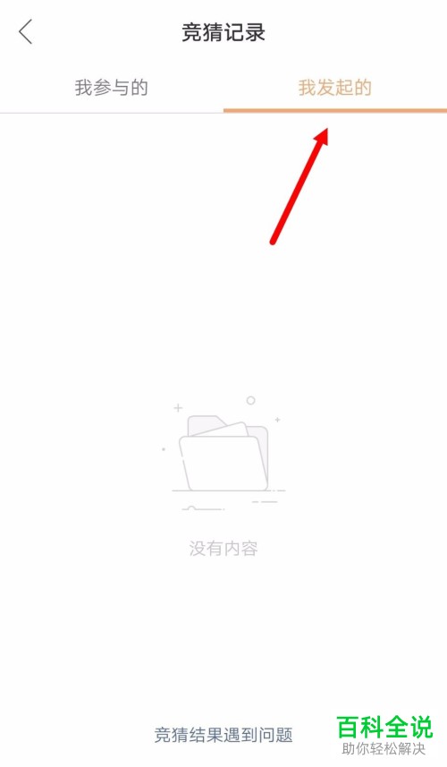 怎么查看快手App的个人竞猜记录