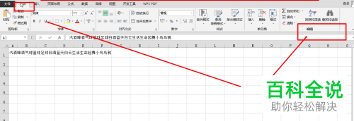 怎么拆分Excel表格中的多组文字