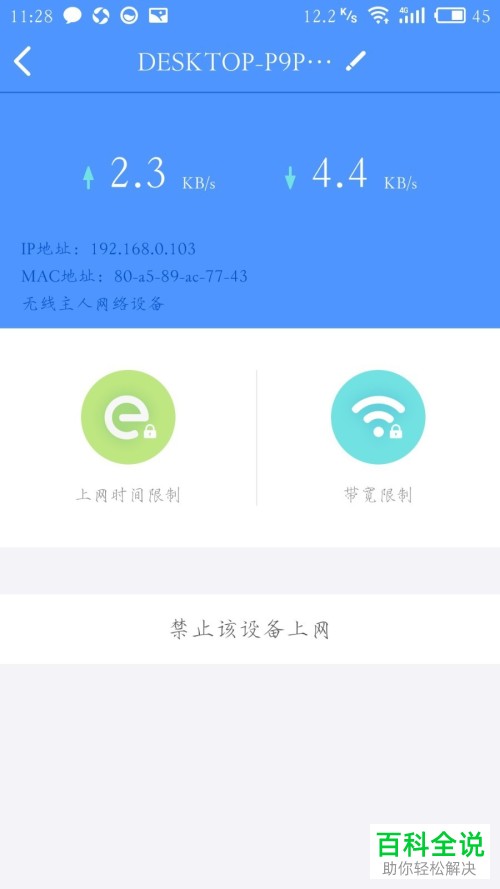 怎么查看与管理WiFi已连接设备