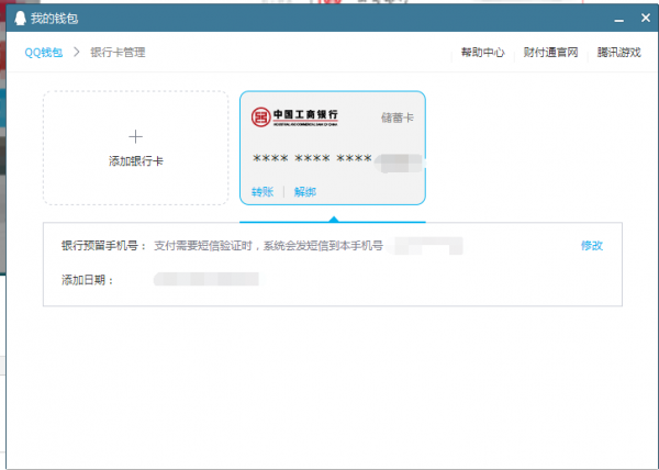 怎么查询QQ绑定的银行卡