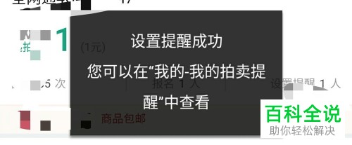 怎么查看闲鱼手机竞拍提醒