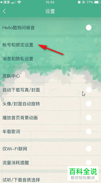 怎么查看酷狗音乐中的登录设备记录