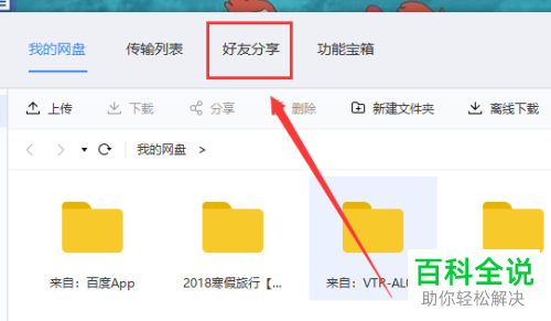怎么查看百度网盘群组文件库