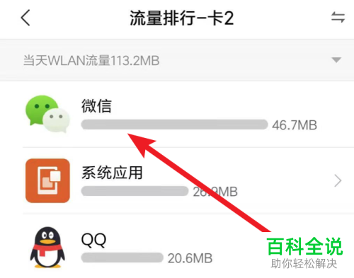 怎么查看小米手机流量使用情况