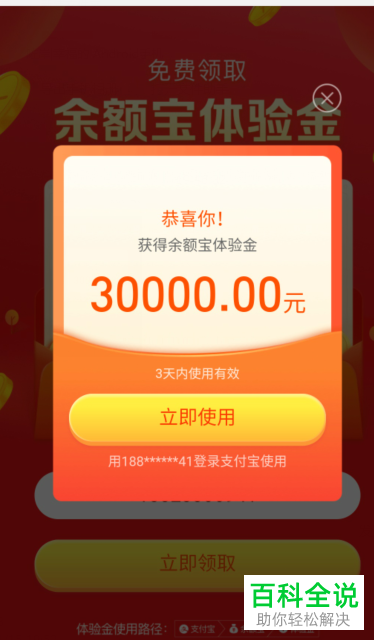 怎么查看余额宝体验金的收益并分享给好友?