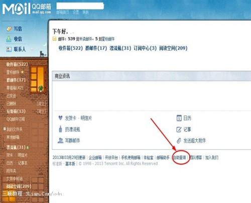 怎么查QQ登陆记录