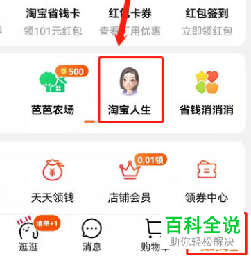 怎么查看手机淘宝购物分析
