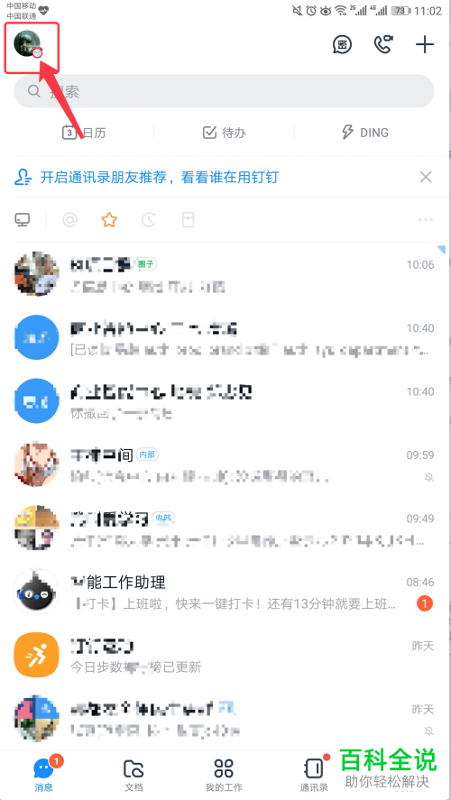 怎么查看钉钉钱包账单信息