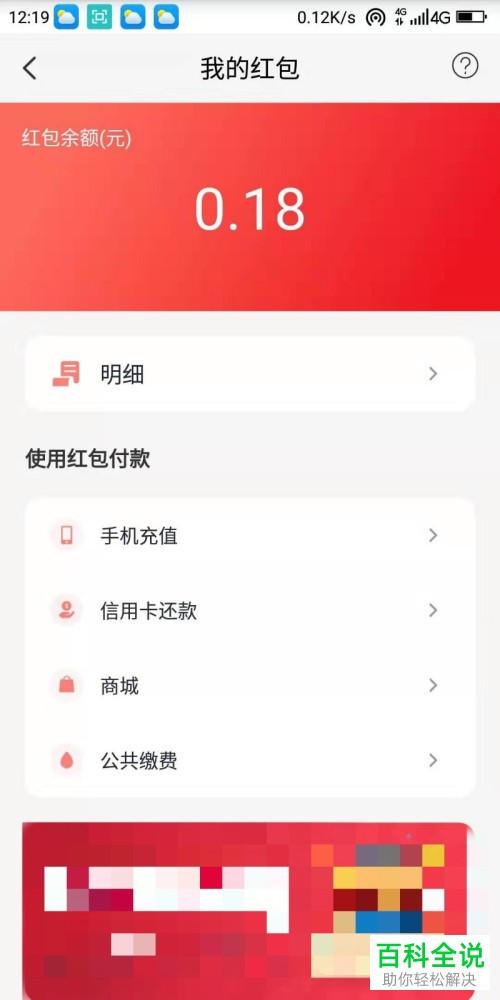 怎么查看云闪付红包明细？