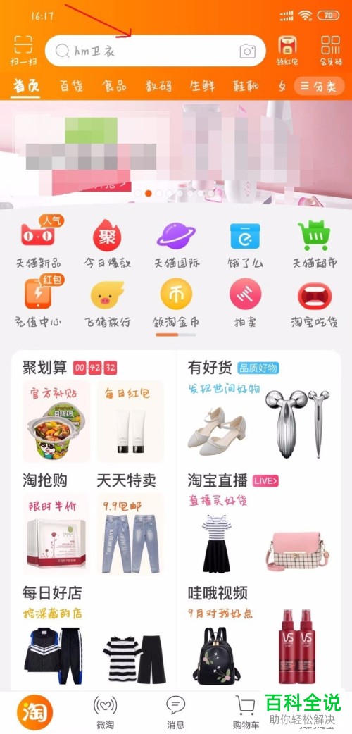 怎么查看淘宝中已经浏览过的商品足迹