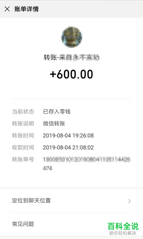 怎么查看微信里和某人的转账记录