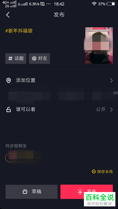 怎么参与抖音中的抖福袋和新年签活动