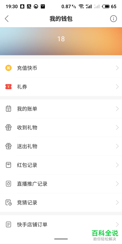 怎么查看快手小黄车中待收货的物品
