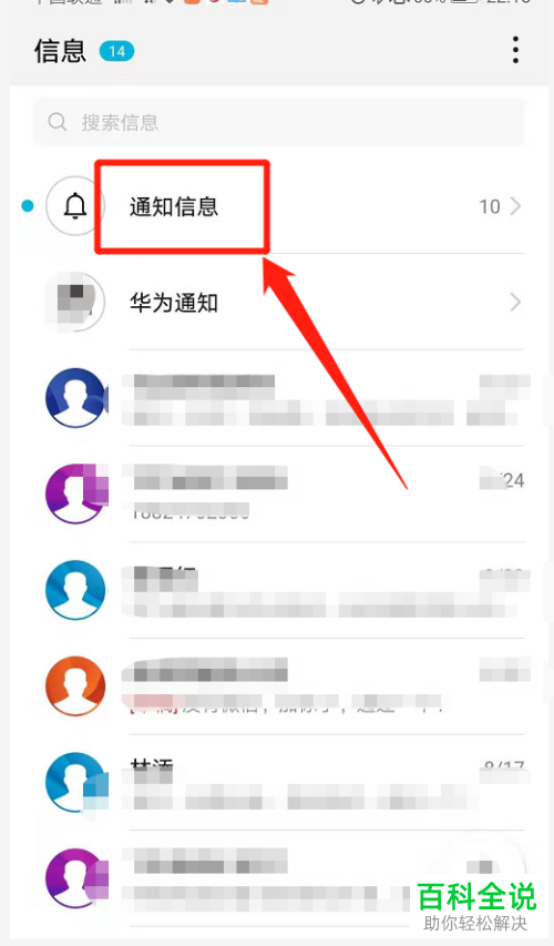 怎么查看华为手机被拦截的通知信息