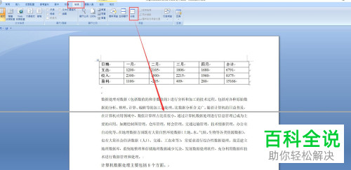 怎么拆分Word中的视窗？