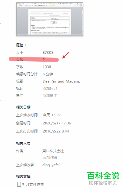 怎么查看Word文档页数