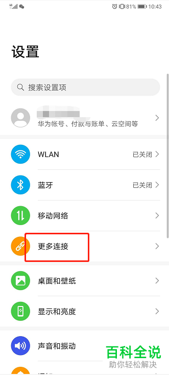 怎么查看Huaiwei HiCar已连接车辆