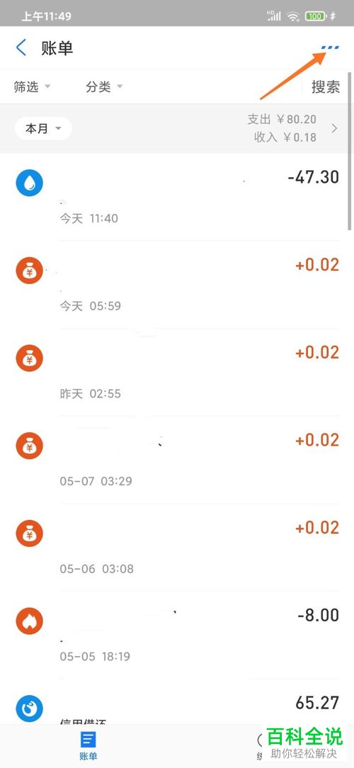 怎么查看支付宝账单资金明细