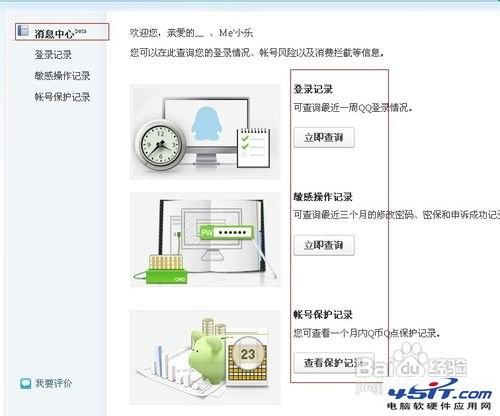 怎么查看qq登陆记录