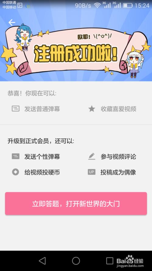 怎么成为哔哩哔哩会员