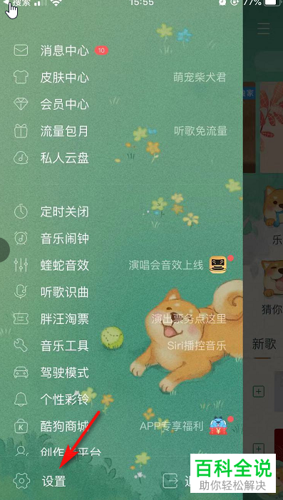 怎么查看酷狗音乐中的登录设备记录