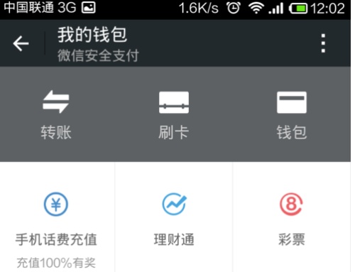 怎么查看微信钱包