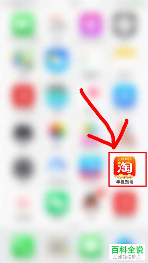 怎么参与手机淘宝的扫年货得福卡活动