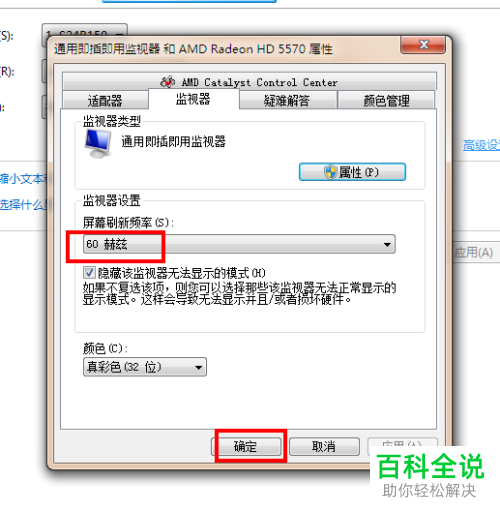 怎么处理电脑显示器屏幕总是闪烁的问题