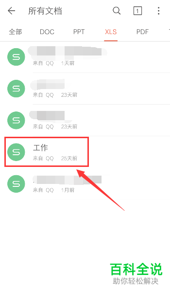 怎么查看手机版WPS的文件