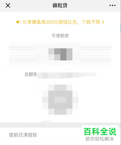 怎么查看微信微粒贷的借款额度