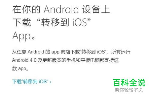 怎么从Android手机转移数据到iPhone手机