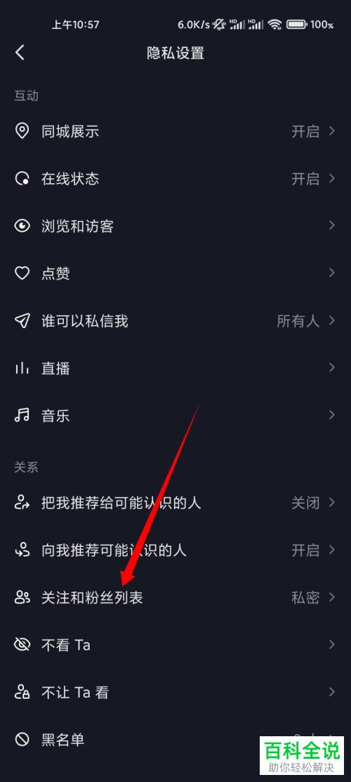 怎么查看抖音账号关注的用户
