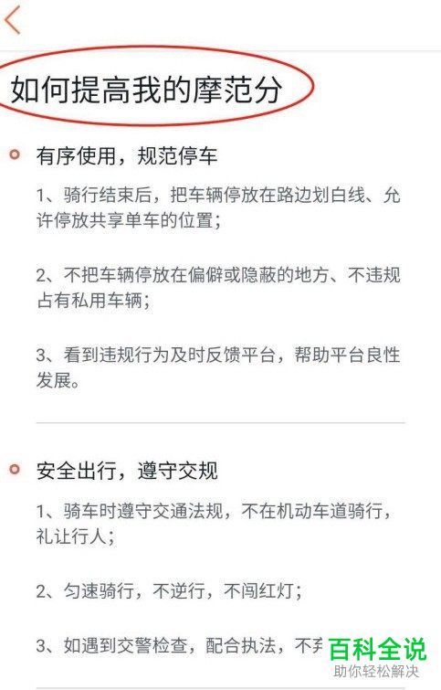 怎么查看与提高美团App单车摩范分