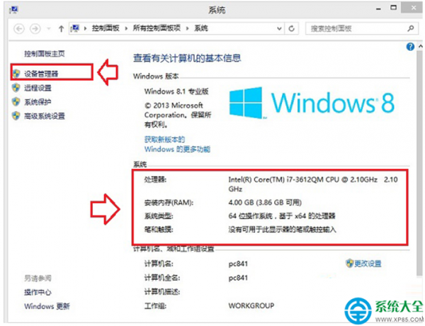 怎么查看Win8系统电脑的显卡配置参数