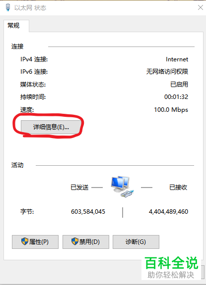 怎么查看电脑网络IPv4地址