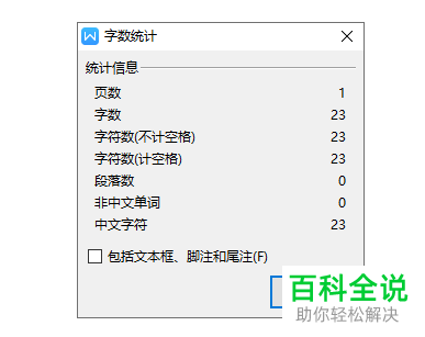怎么查看Word文档字数
